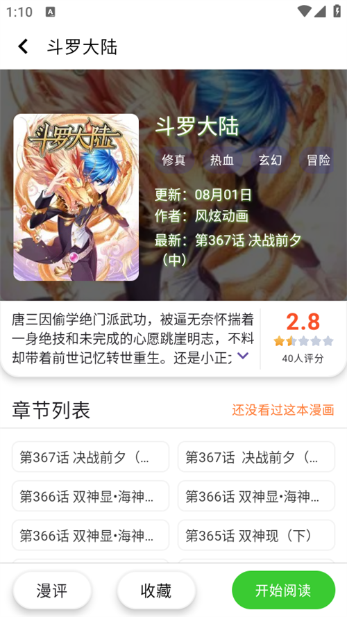 酷漫星(3)