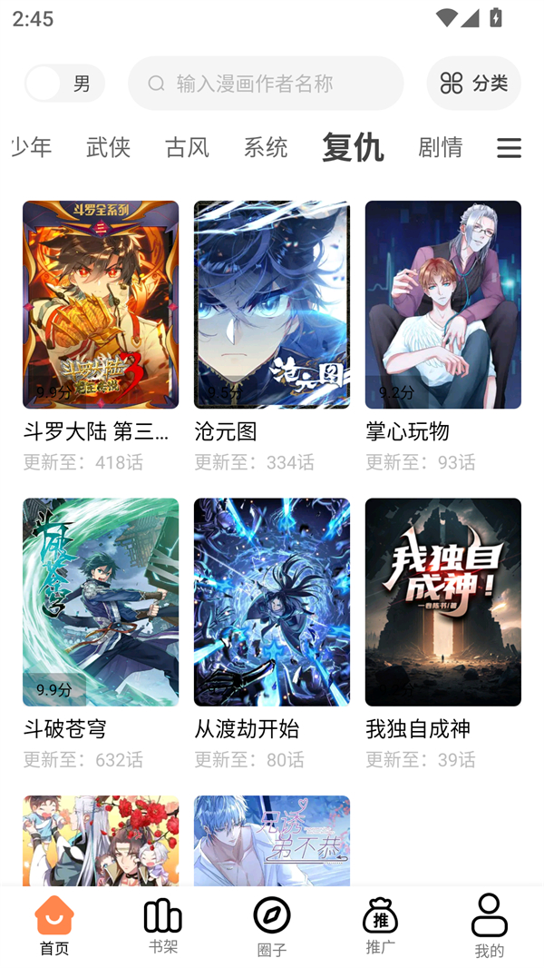 漫漫看漫画无广告版图3