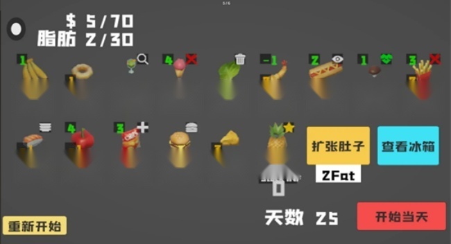 大胃袋模拟器游戏图4