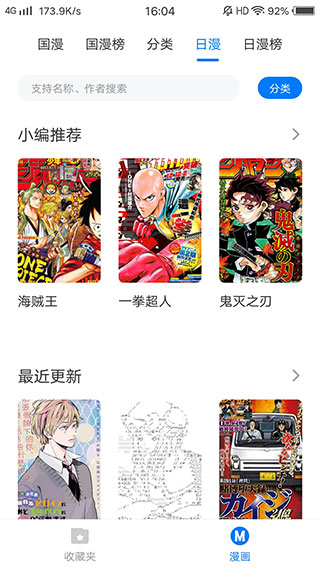 火星漫画图4