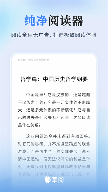 掌阅阅读图3