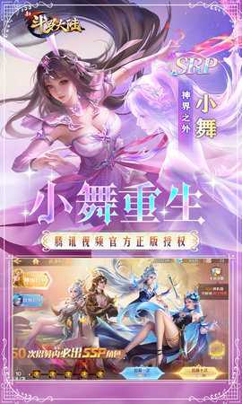 新斗罗大陆内购版(4)
