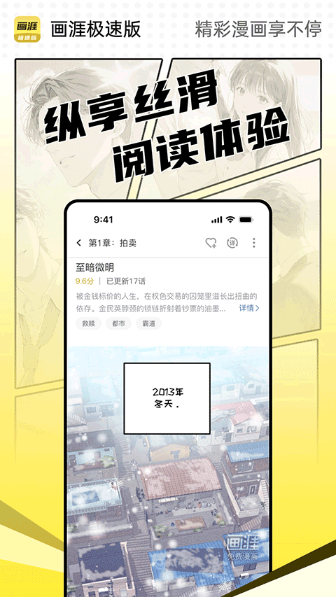 画涯极速版图2