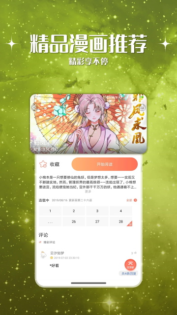 神漫堂免费图1