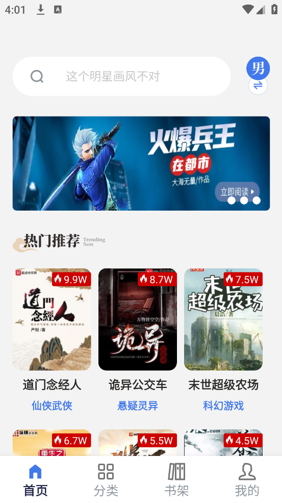 云风阅读去广告版(4)