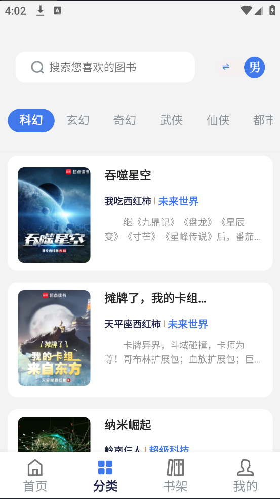 云风阅读去广告版(2)