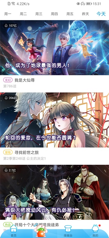 漫画台永久vip会员版图3
