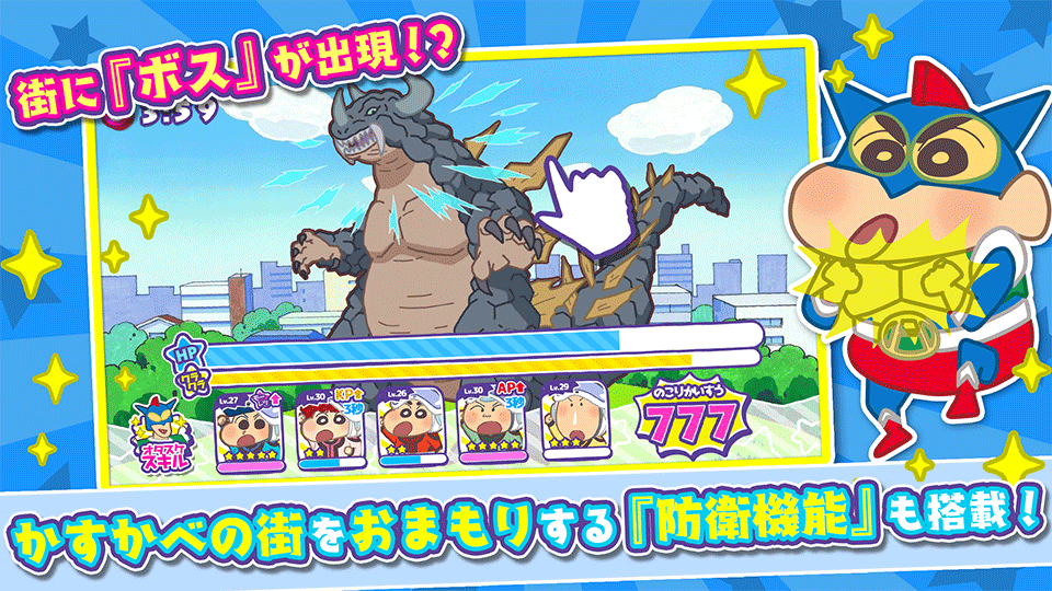 蜡笔小新春日部市大开发中文版(3)