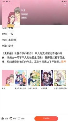 蛙漫2waman2正版
