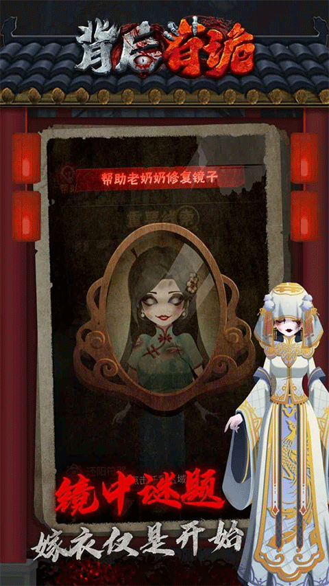 背后有诡免广告图3