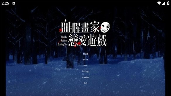 血腥画家恋爱中文版(4)