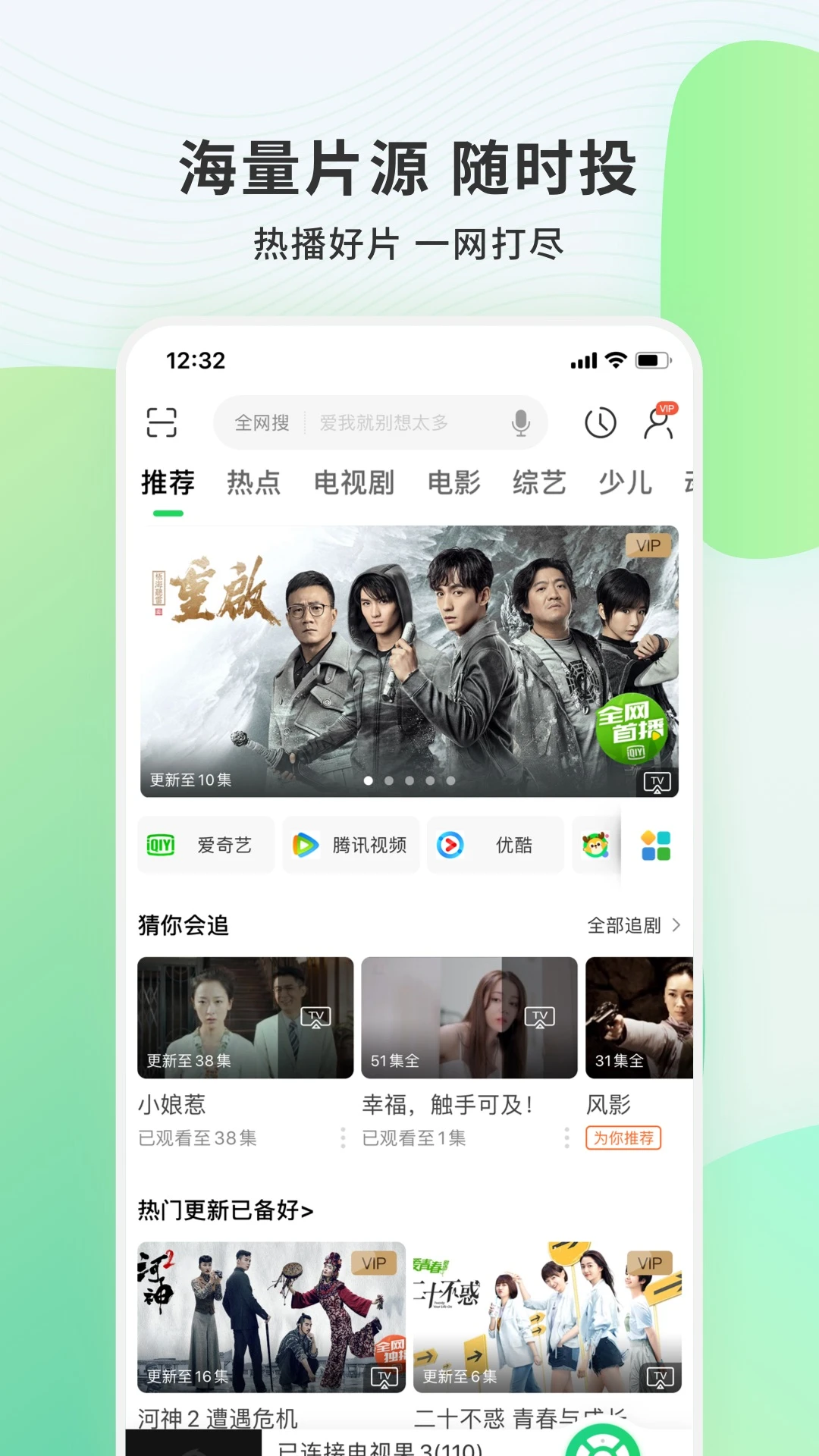 电视果官方最新版(3)