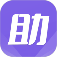 助手