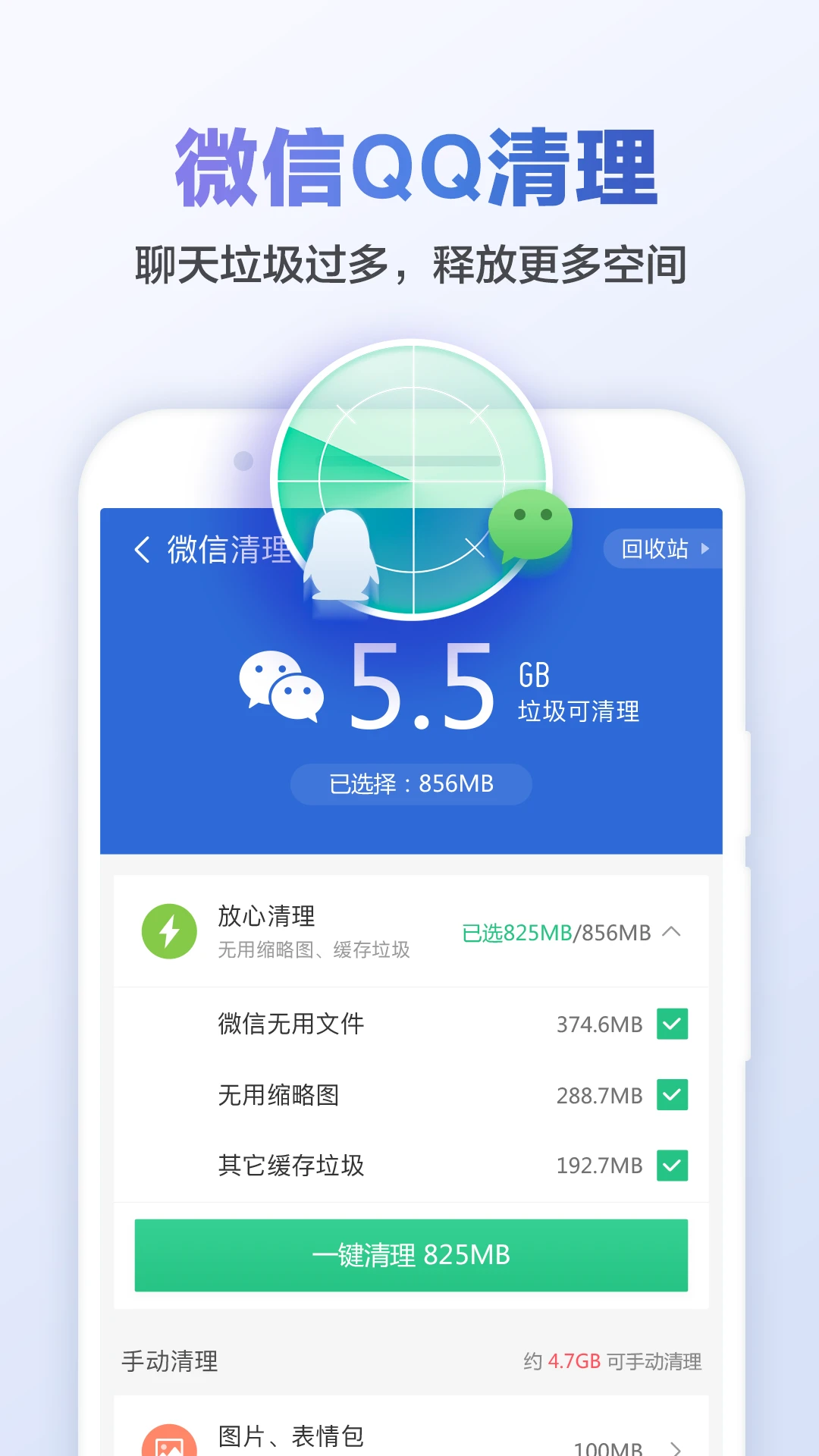 猎豹清理大师免费版图4