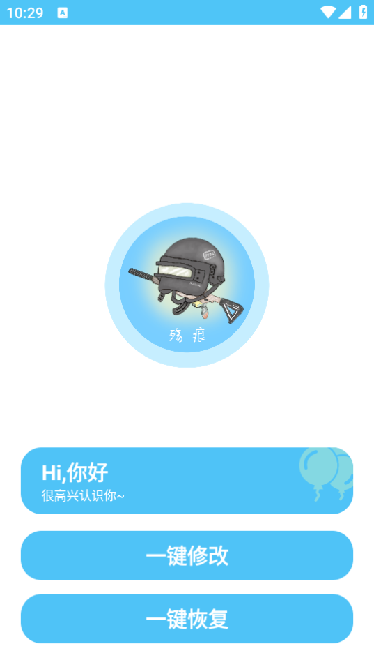 殇痕画质助手免卡密版图2