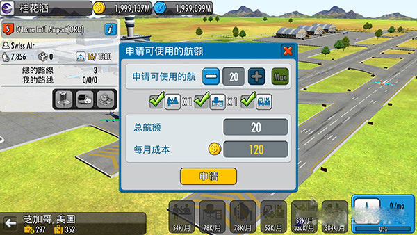 航空大亨5截图4