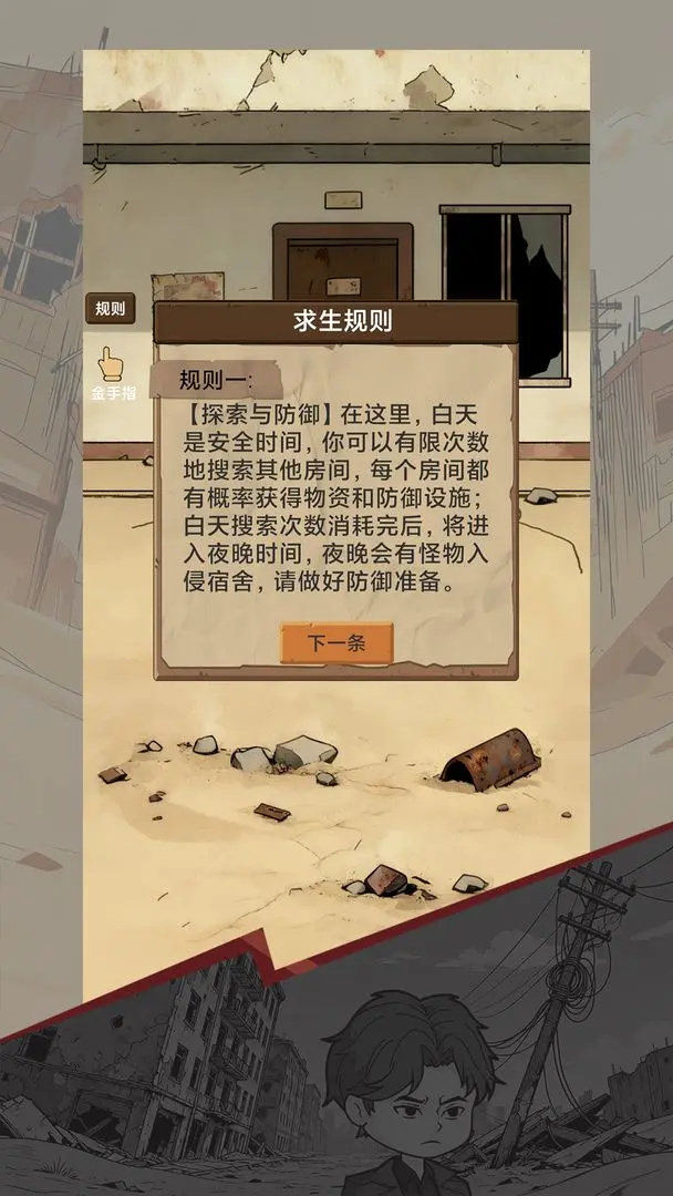 宿舍求生废土篇(2)