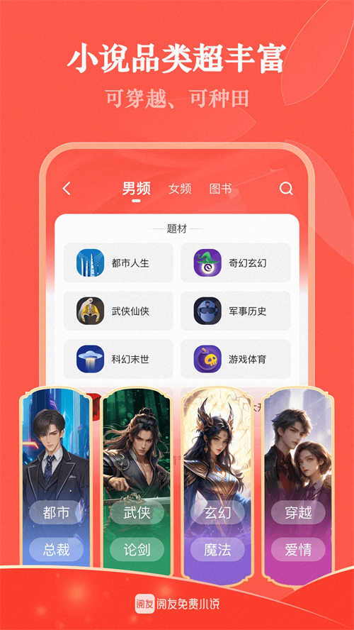 阅友小说图2
