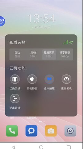 星云手机