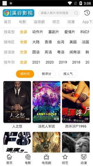风车影视软件图3