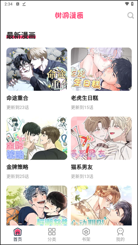 树洞漫画图1