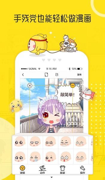 拉风漫画图3