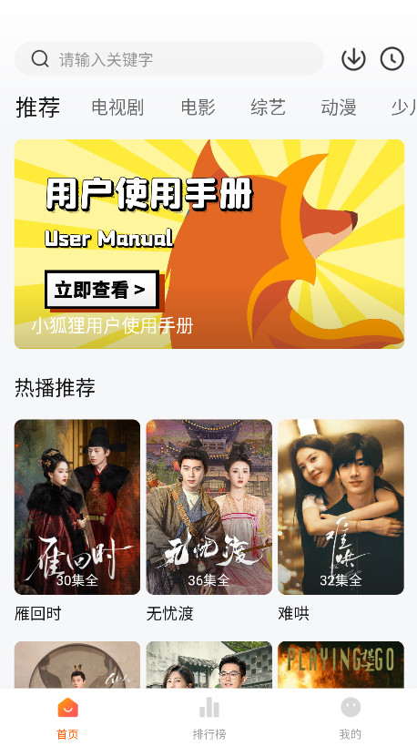 小狐狸免费追剧图2