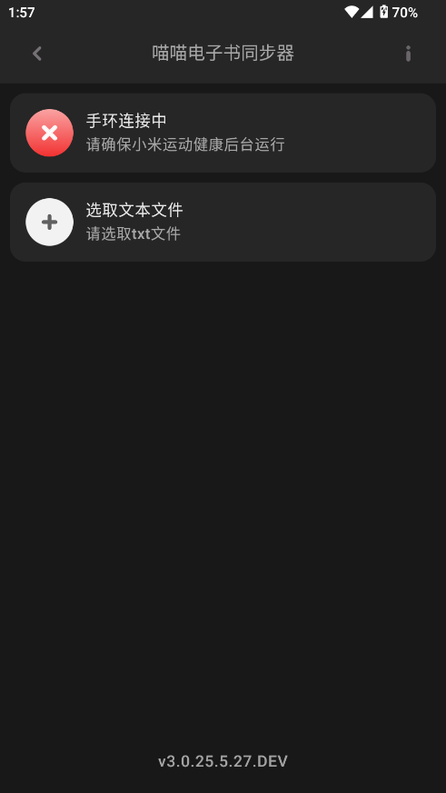 喵喵电子书同步器手机版图2
