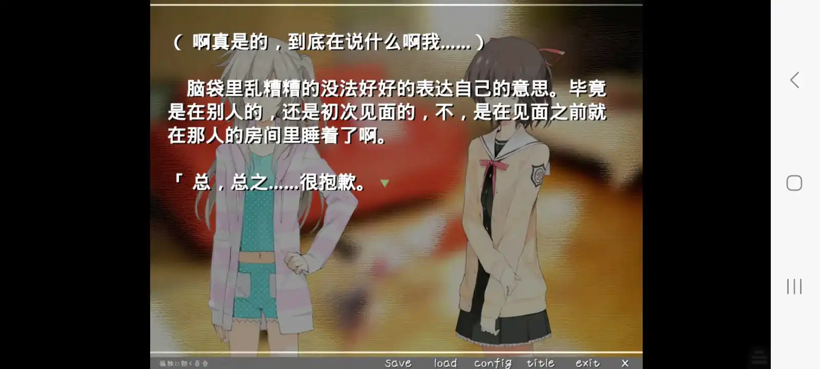 孤独少女的百合物语安卓版