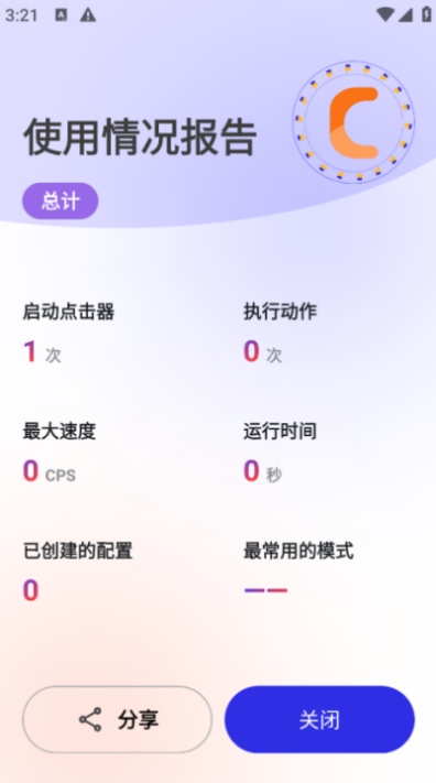 秋华连点豪华至尊版图3