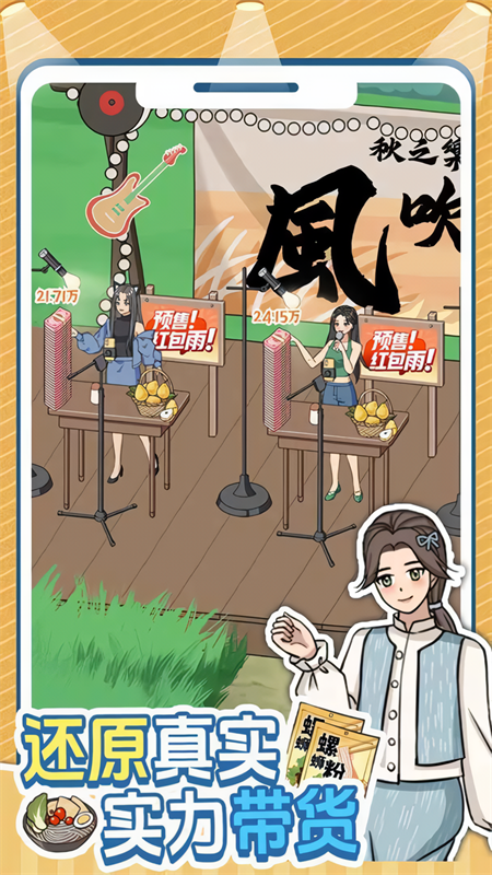 带货王来了免广告版图1