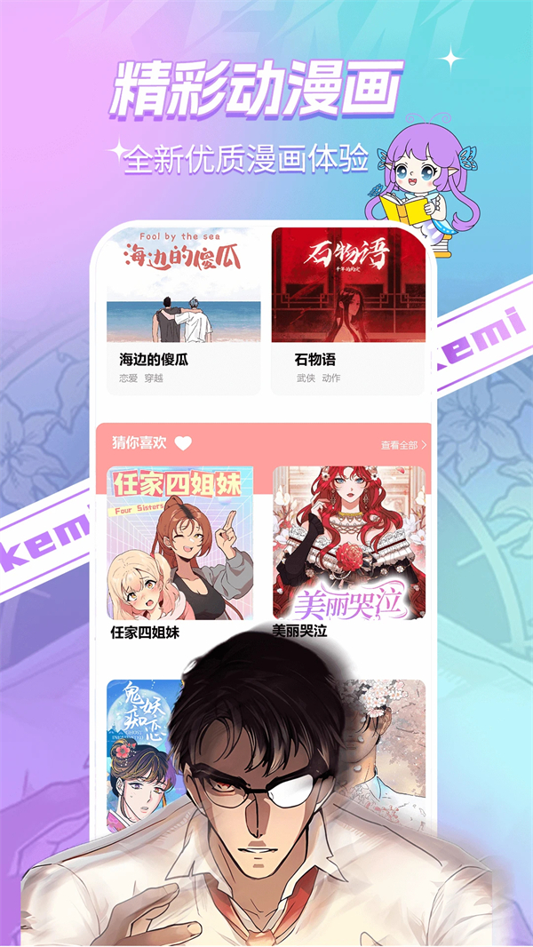可米漫画图3