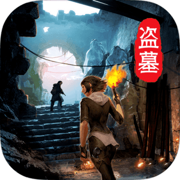 摸金校尉之天字卷最新版 V5.0.1