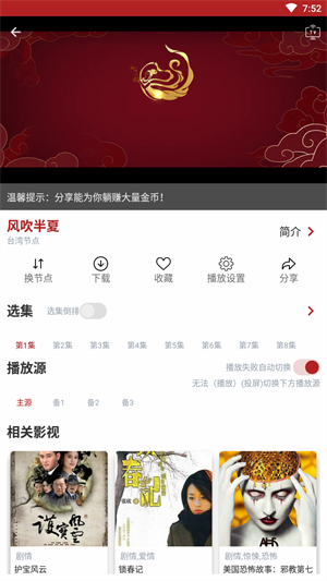 全剧得本手机免费版图1