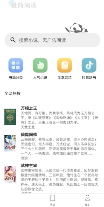 极简小说阅读器图1