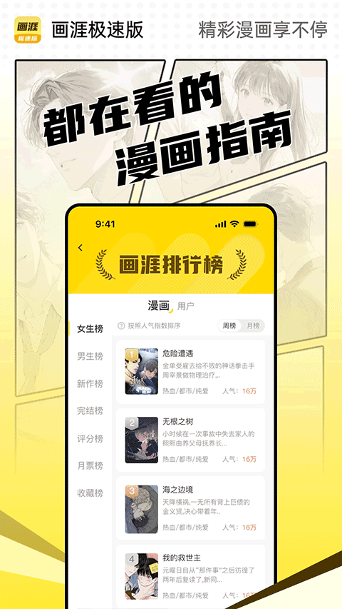 画涯极速版图4