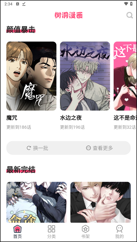 树洞漫画图2