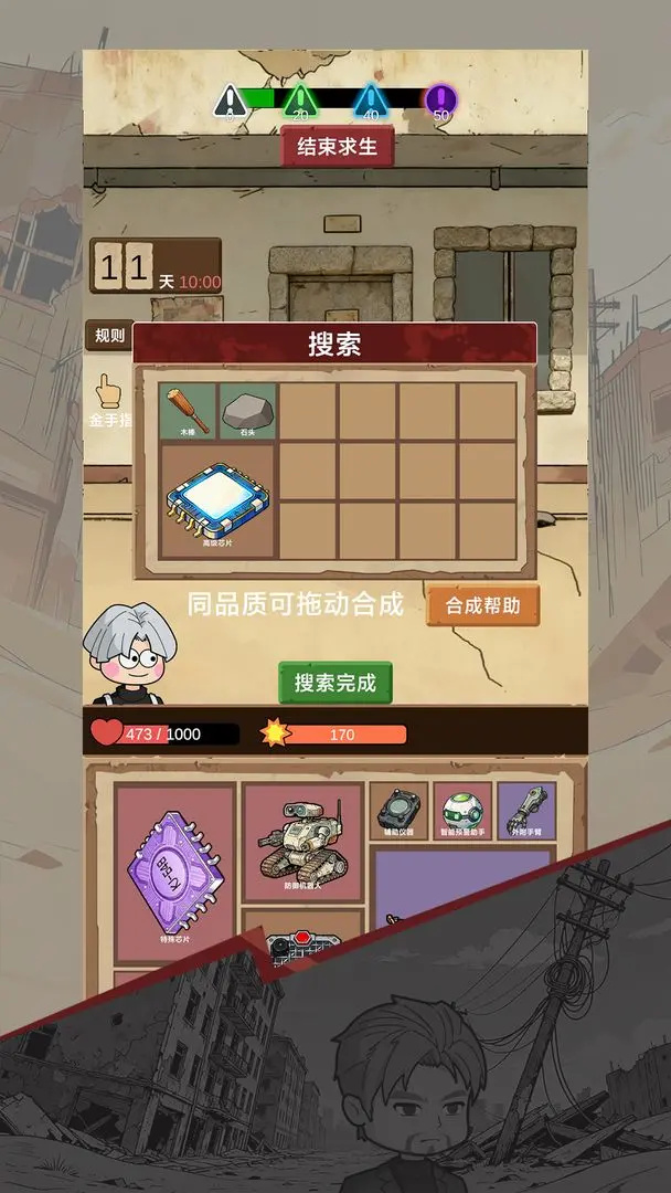 宿舍求生废土篇(3)