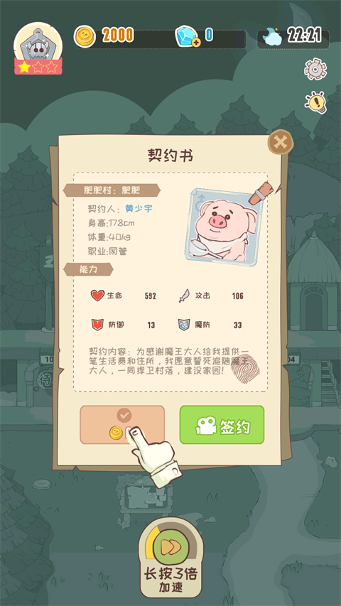 房东是魔王大人安卓直装版图2