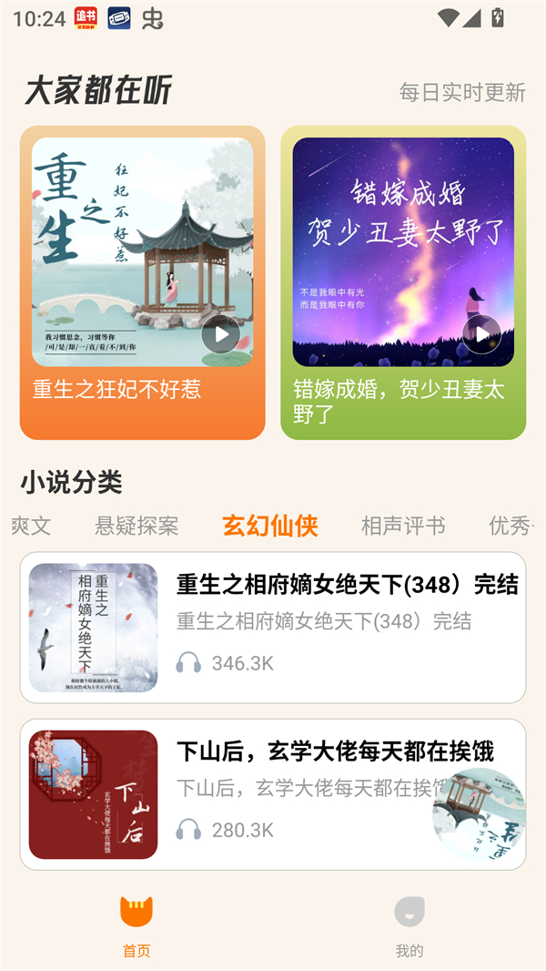 番猫免费听书图1