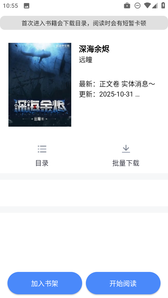 极简小说阅读器图3