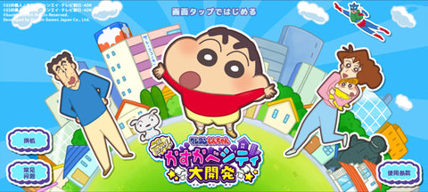 蜡笔小新春日部市大开发图4