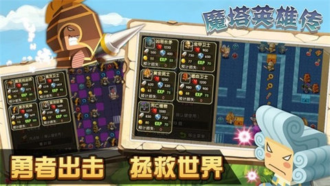 魔塔英雄传图3