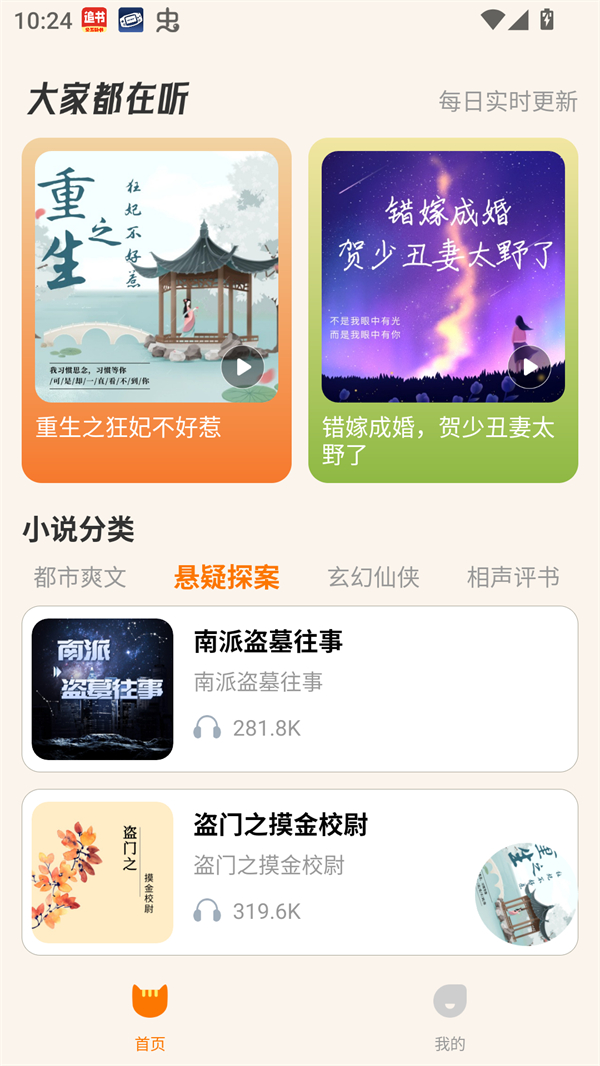 番猫免费听书图4