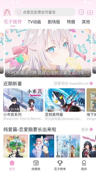 花子动漫(2)