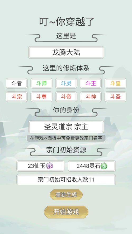 不一样的修仙宗门2魔改版图1