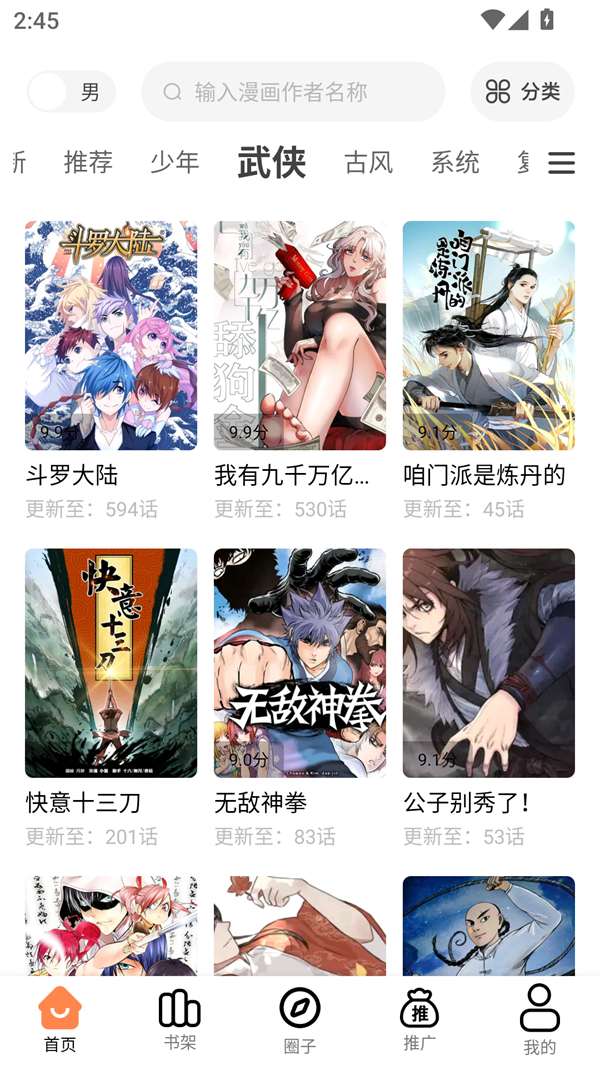 漫漫看漫画软件免费