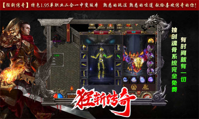 狂斩传奇单职业版(2)