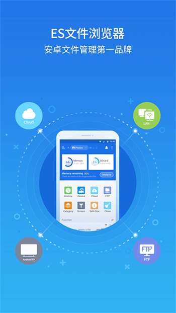 es文件浏览器手机版图1