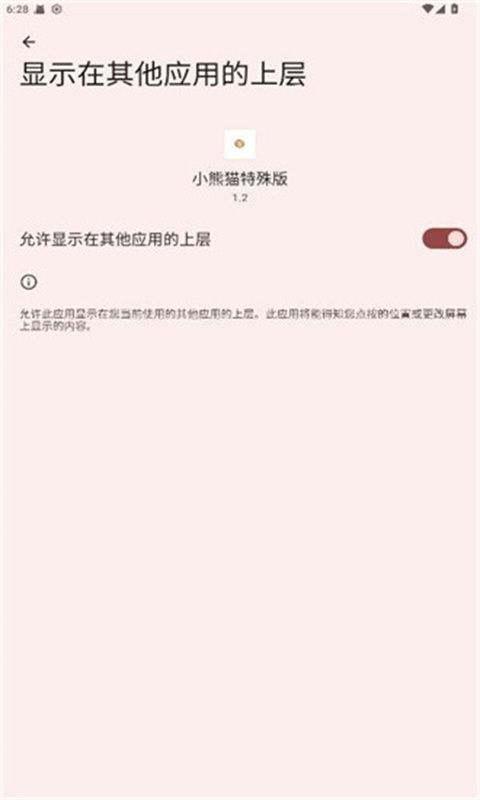 小熊猫辅助器原版图1